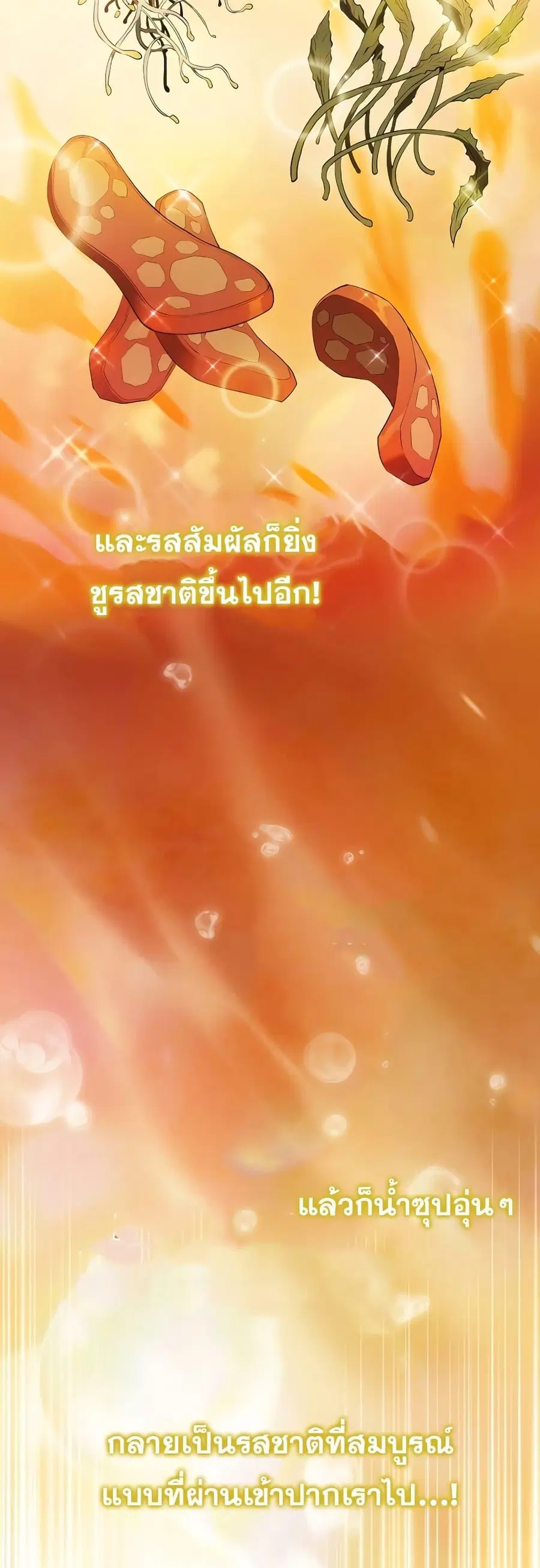 The Constellation That Returned From Hell ตอนที่ 115 หน้า 32