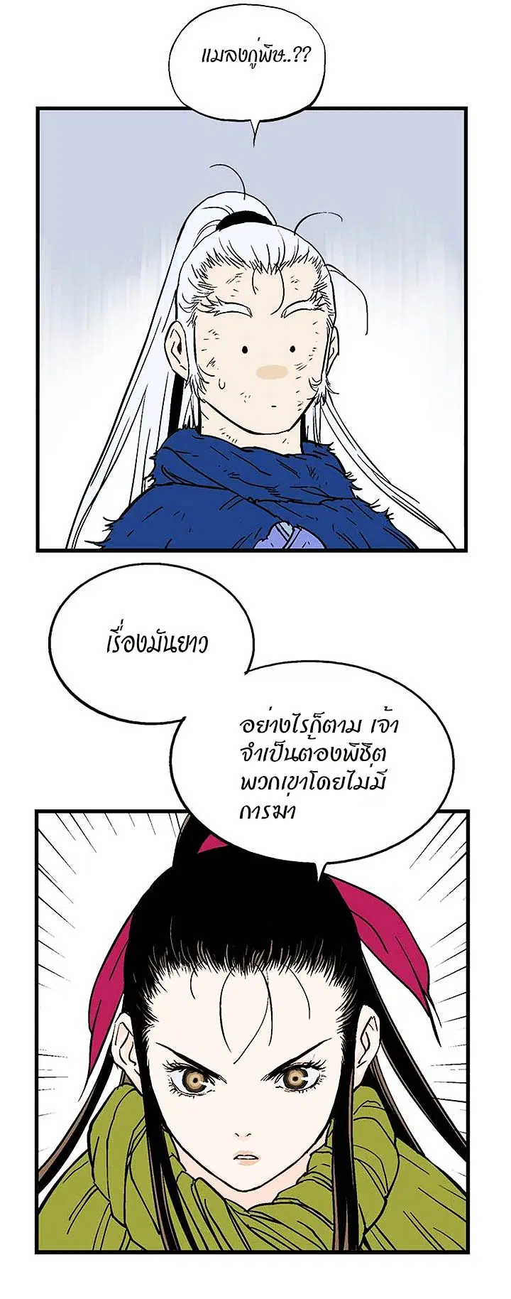 Gosu ตอนที่ 178 หน้า 14