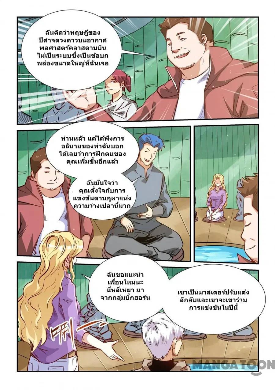 Forty Milleniums Of Cultivation ตอนที่ 306 หน้า 5