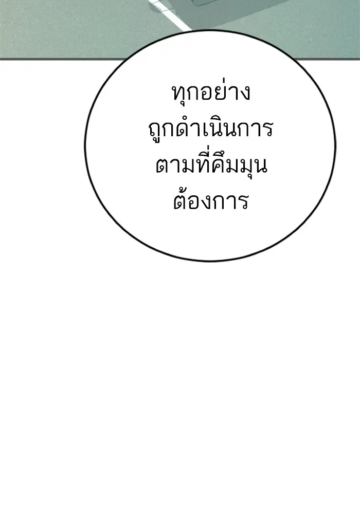 Manager Kim ตอนที่ 125 หน้า 8