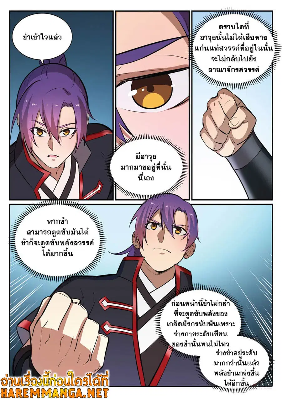 Bailian Chengshen ตอนที่ 408 หน้า 9