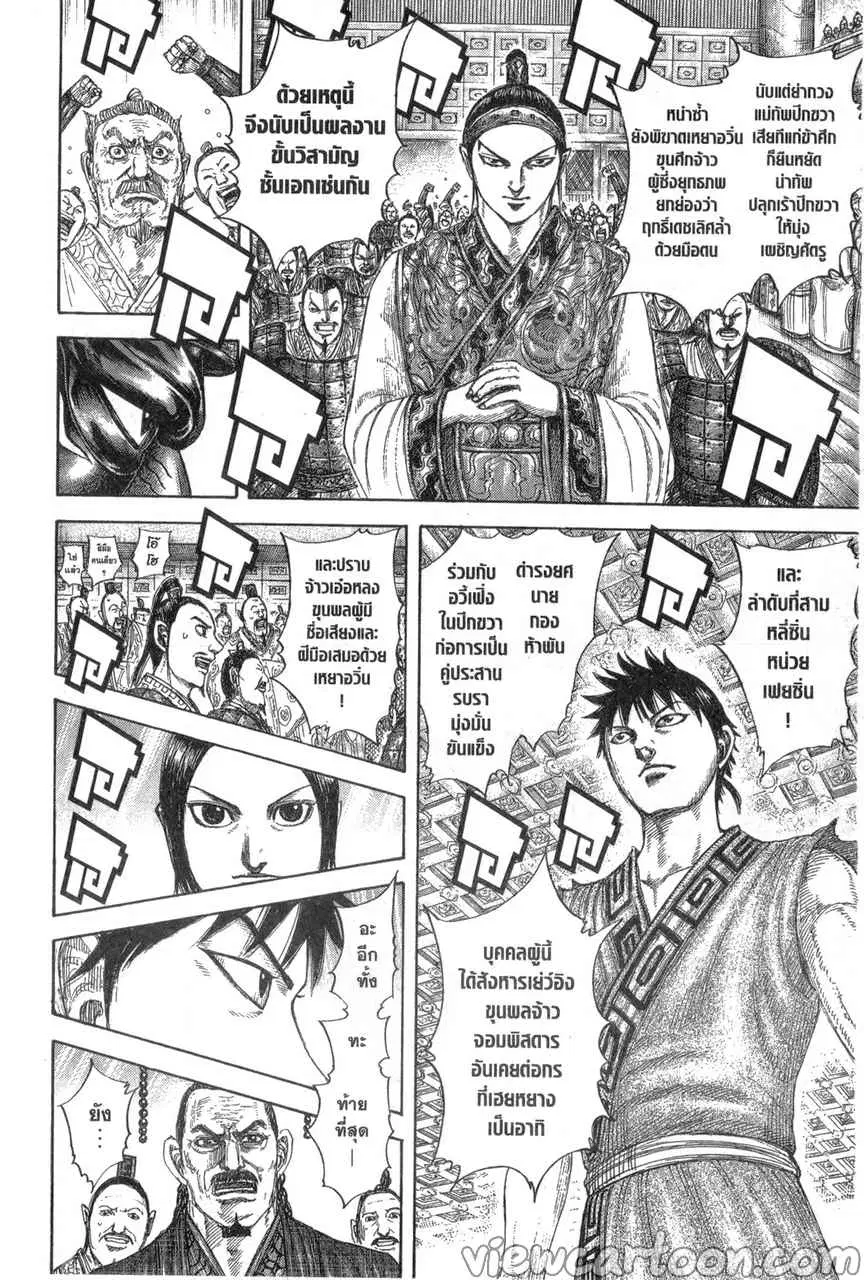 Kingdom ตอนที่ 642 หน้า 17