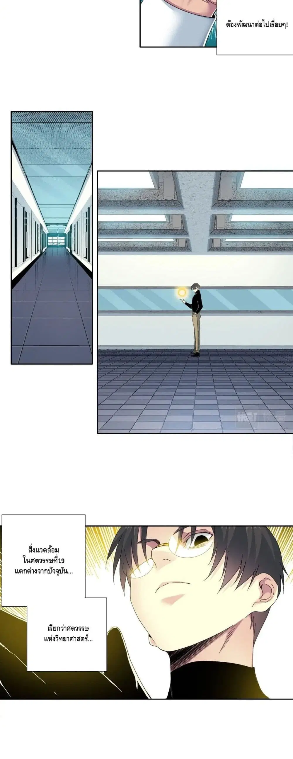 The Eternal Club ตอนที่ 120 หน้า 10