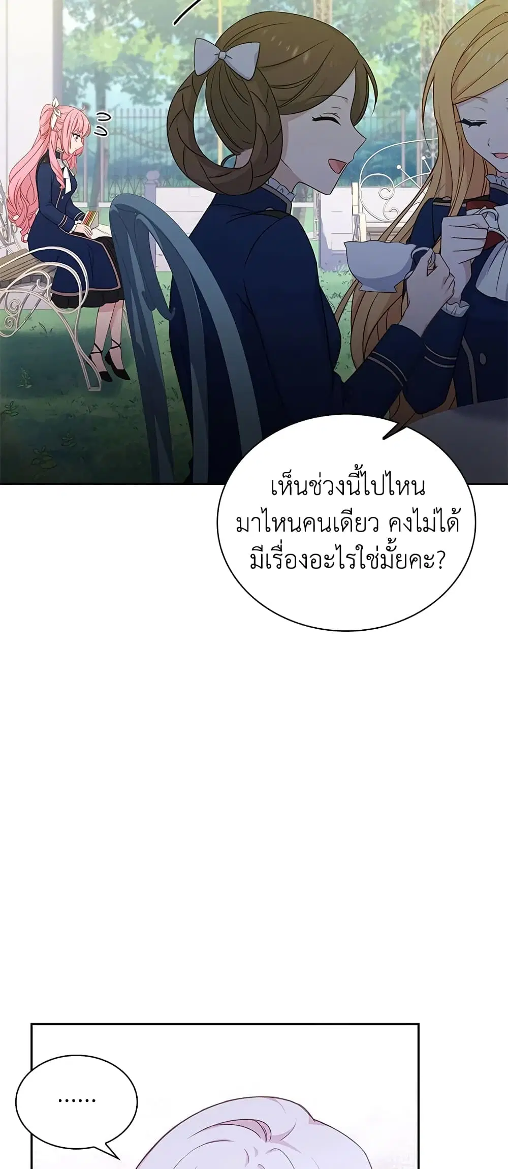 The Lady Needs a Break ตอนที่ 51 หน้า 29