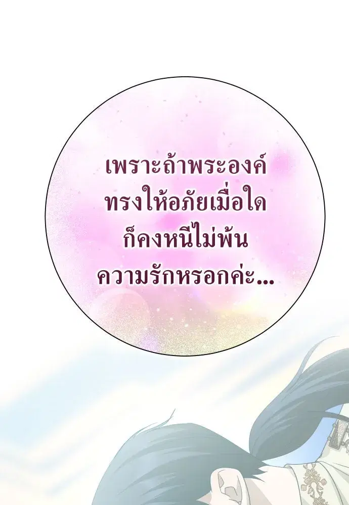 Your Throne ตอนที่ 177 หน้า 88