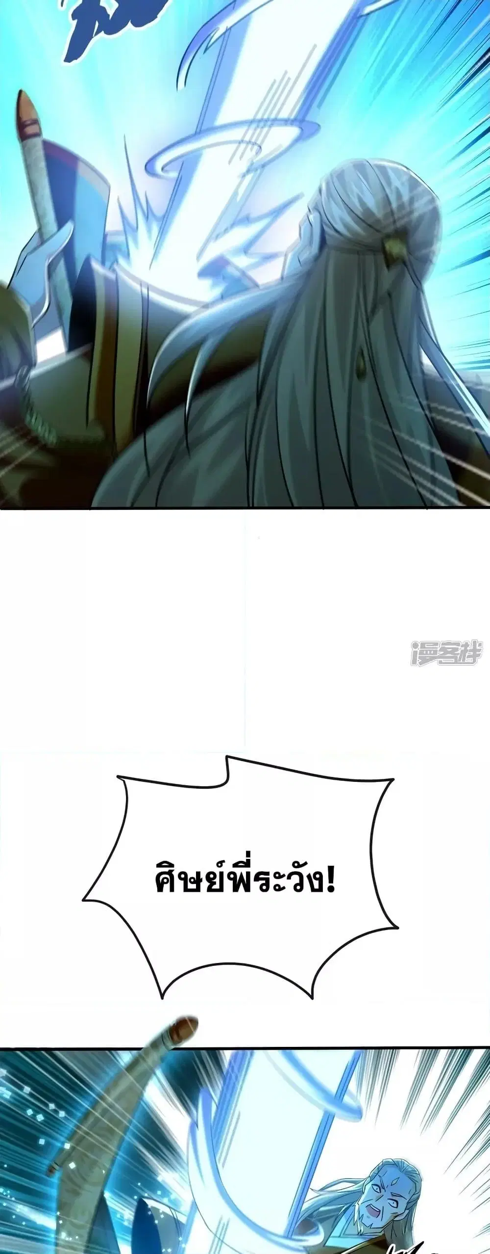 The Ten Great Emperors At The Beginning Are All My Apprentices ตอนที่ 61 หน้า 18