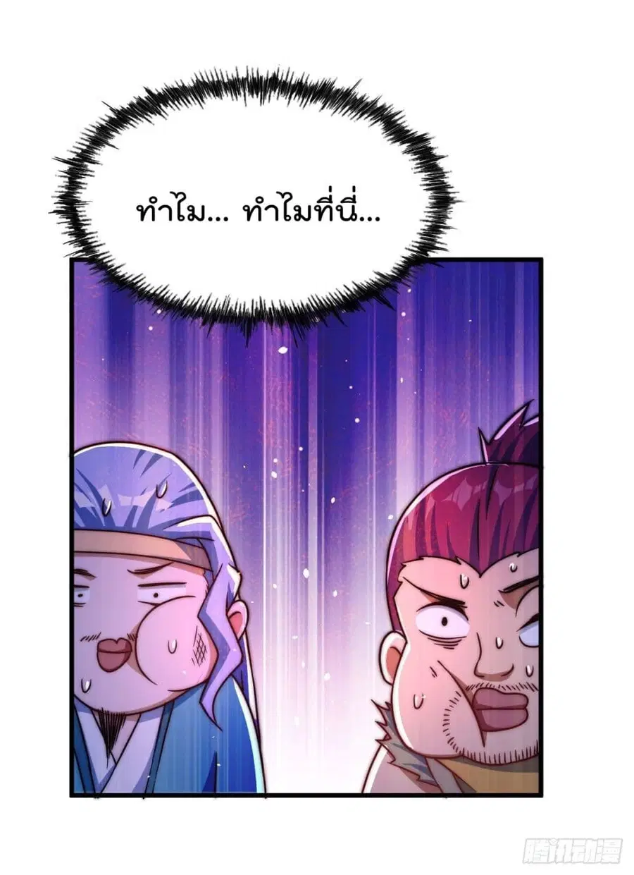 Who is your Daddy ตอนที่ 88 หน้า 43