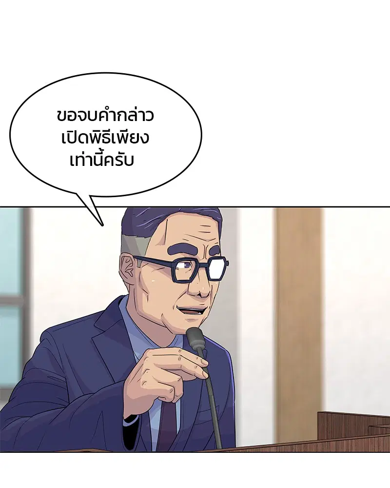 Kitchen Soldier ตอนที่ 130 หน้า 69