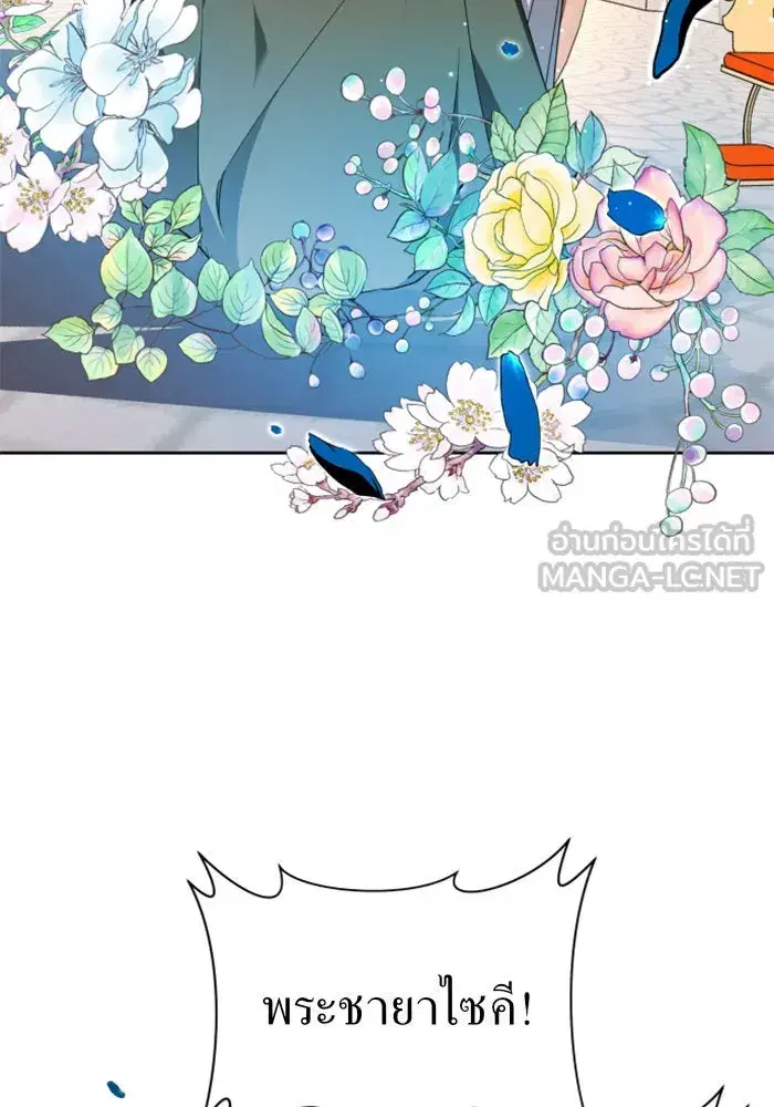 Your Throne ตอนที่ 20 หน้า 45