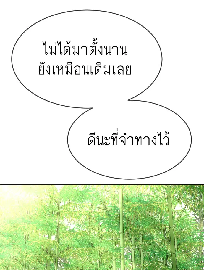 Superhuman Era ตอนที่ 108 หน้า 73