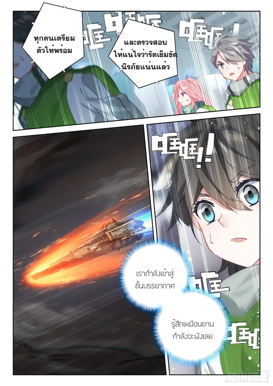 Douluo Dalu IV ตอนที่ 210 หน้า 4