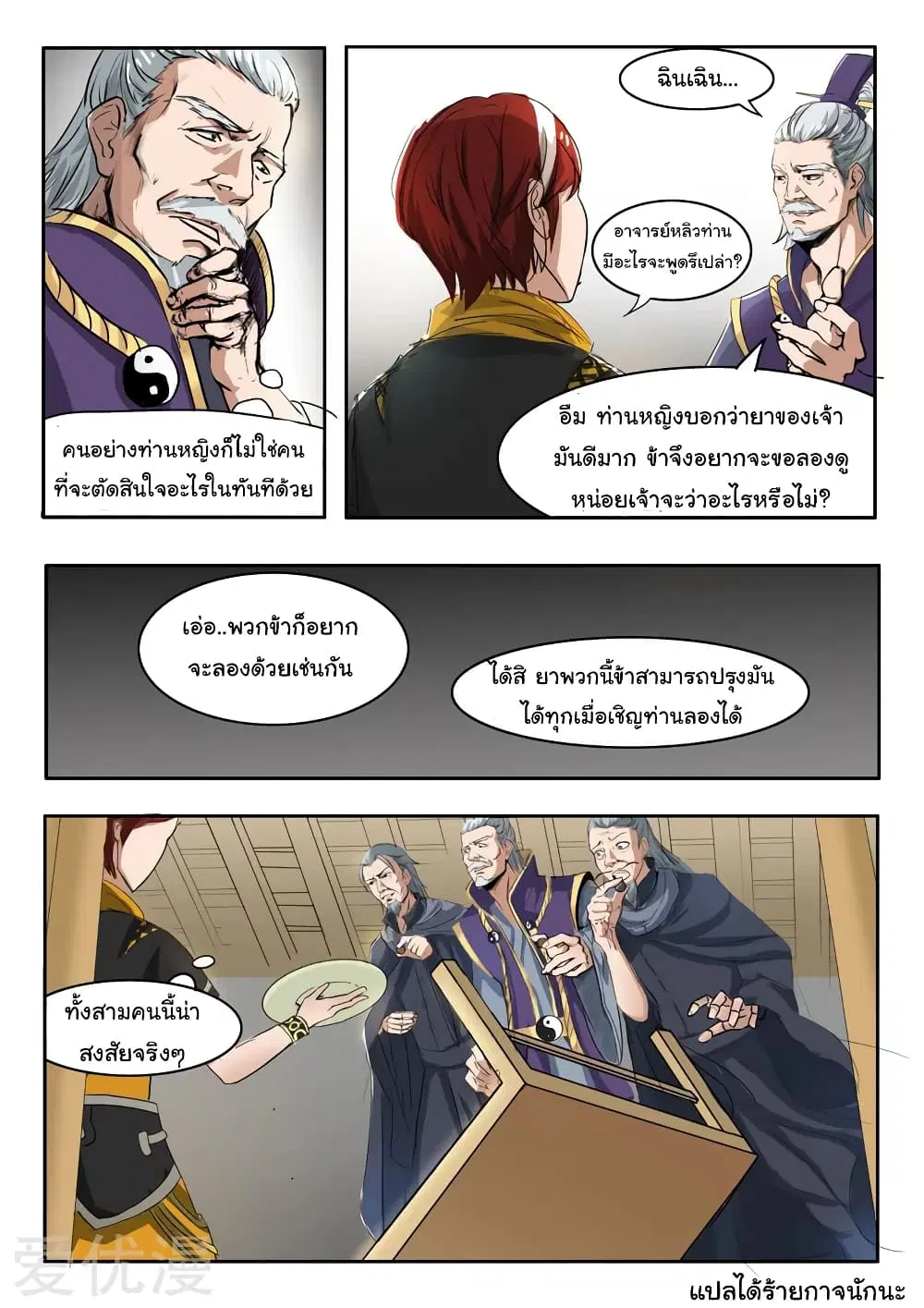 Martial Master ตอนที่ 215 หน้า 9