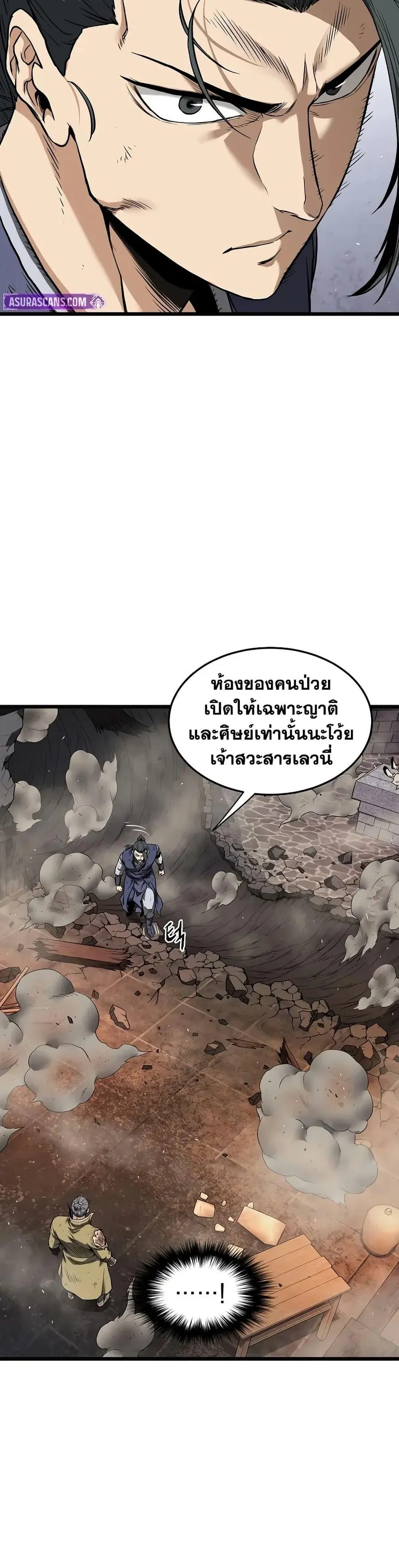 Murim Login ตอนที่ 239 หน้า 41