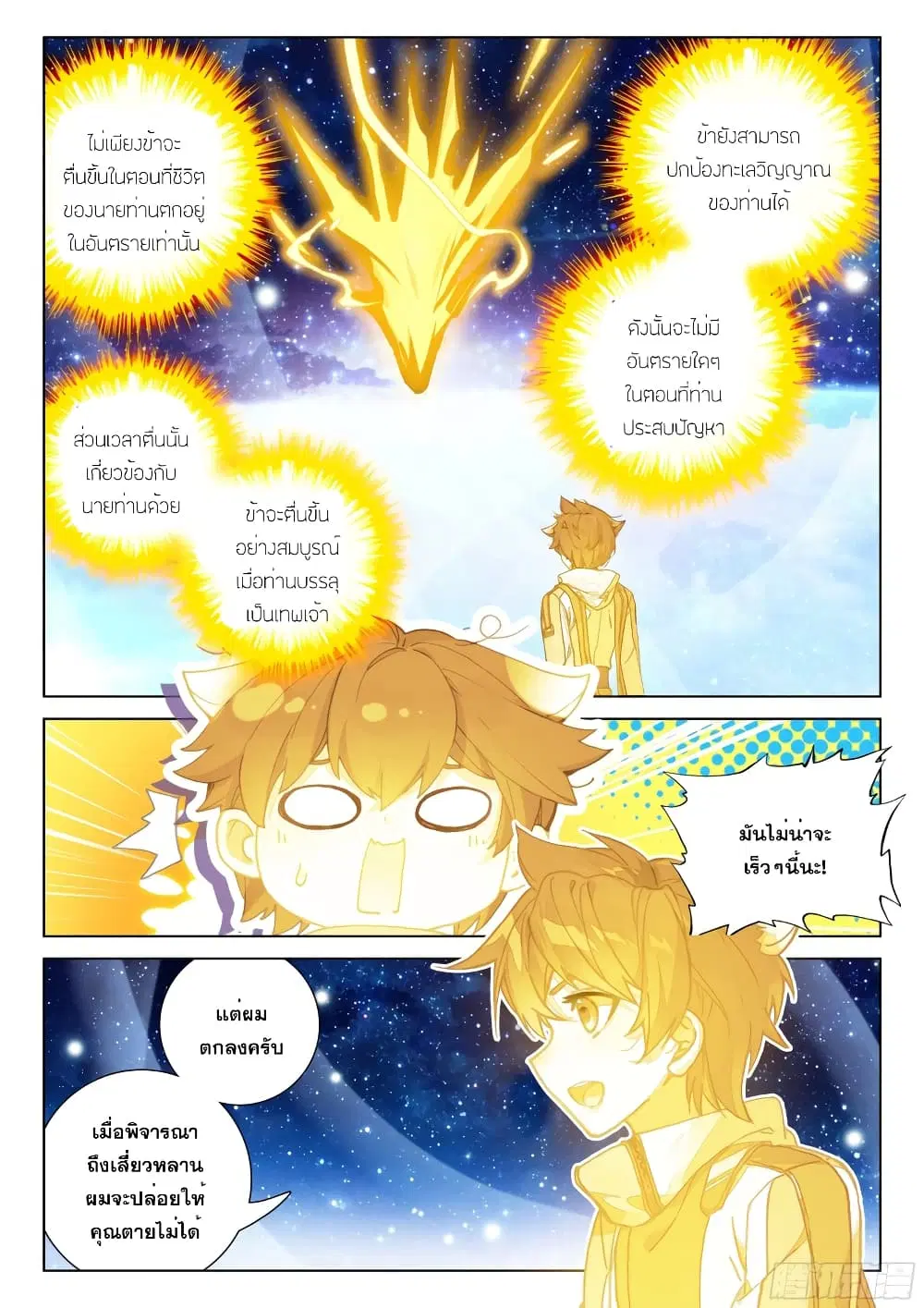 Douluo Dalu IV: Zhongji Douluo ตอนที่ 260 หน้า 16