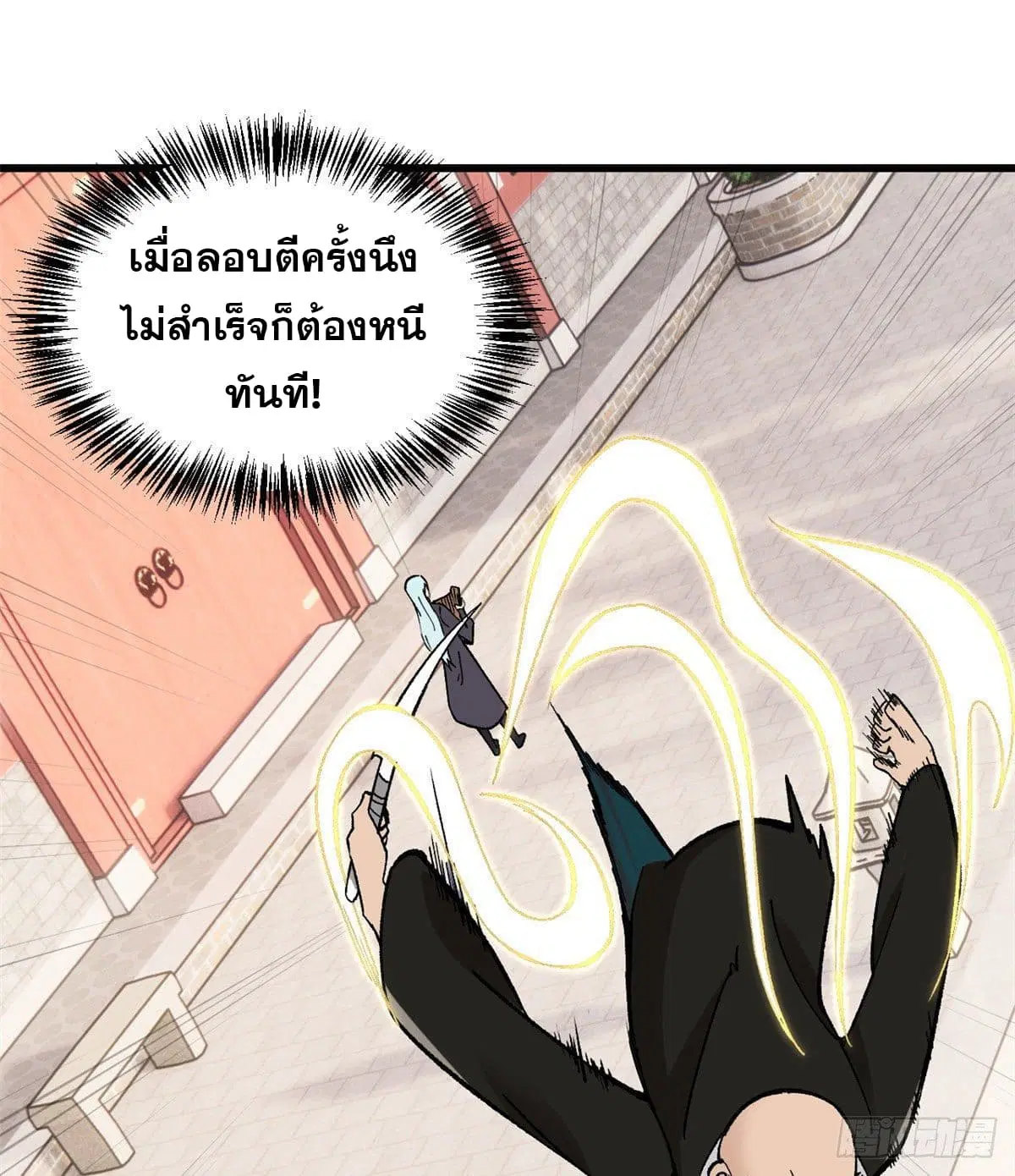 All Hail the Sect Leader ตอนที่ 51 หน้า 12