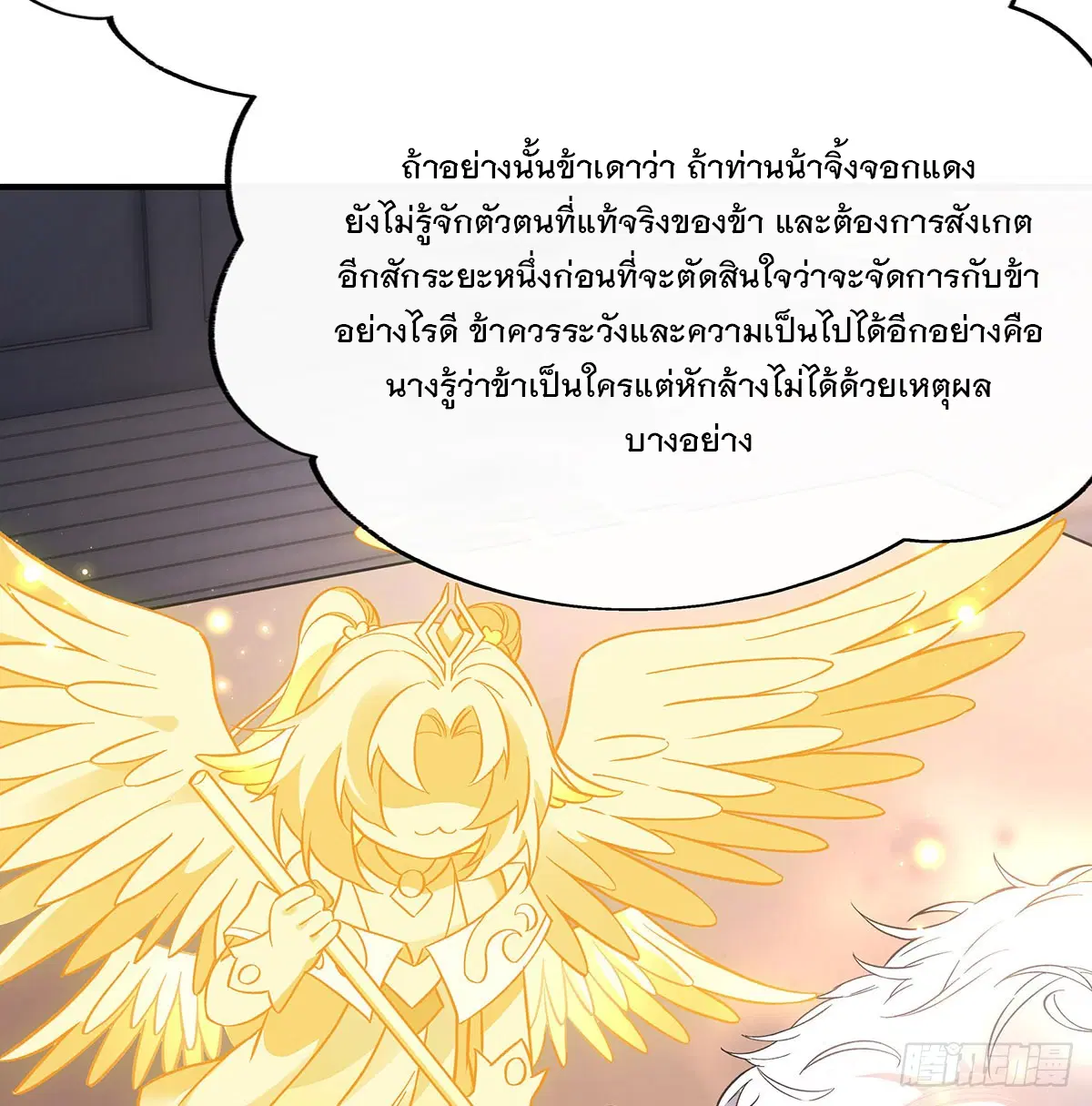 My Female Disciples are all Future Masters of the Heavens ตอนที่ 211 หน้า 21