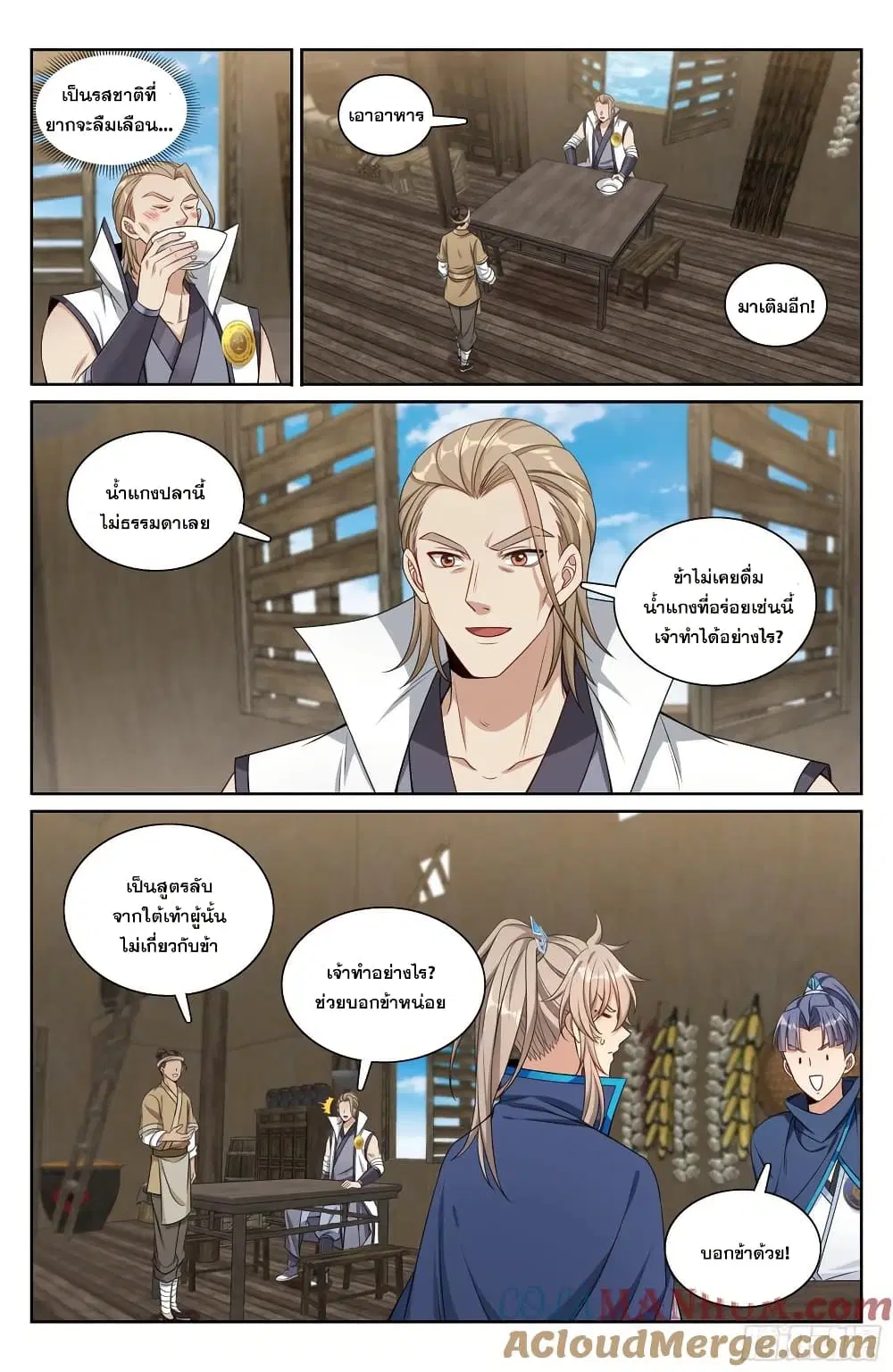 Nightwatcher ตอนที่ 218 หน้า 16