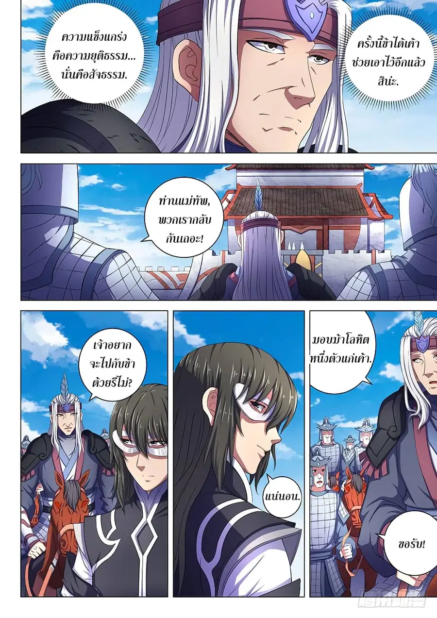 God of Martial Arts ตอนที่ 194 หน้า 5