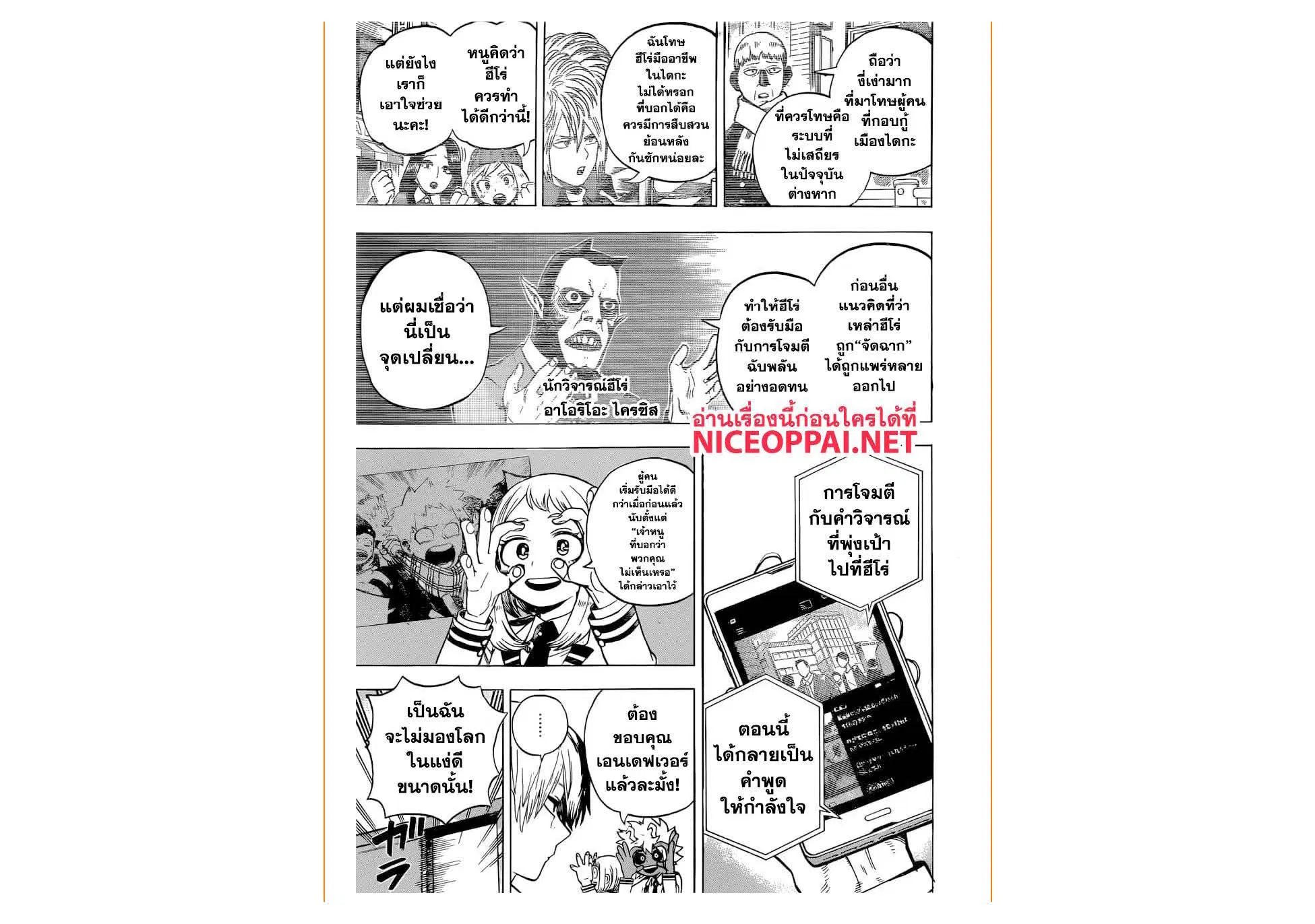 Boku no Hero Academia (My Hero Academia) ตอนที่ 241 หน้า 6