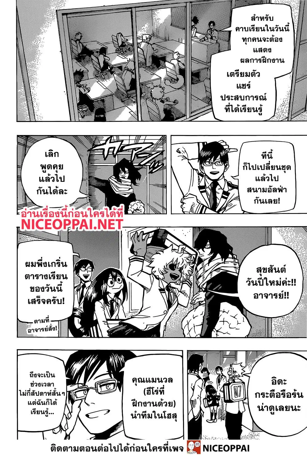 Boku no Hero Academia (My Hero Academia) ตอนที่ 253 หน้า 3