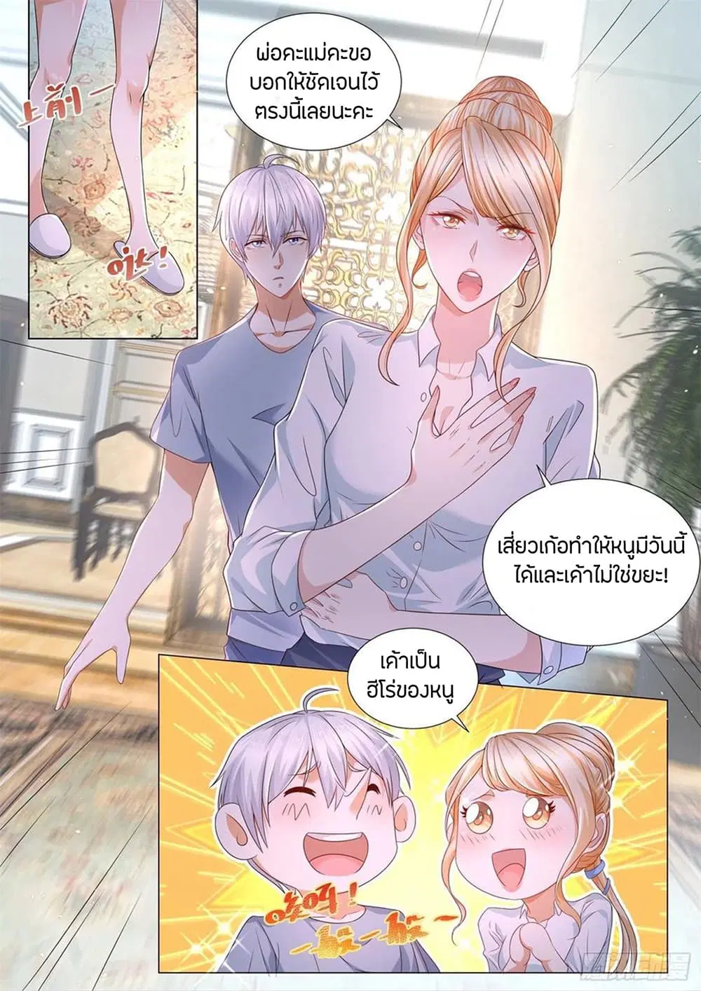 Shen Hao’s Heavenly Fall System ตอนที่ 193 หน้า 8