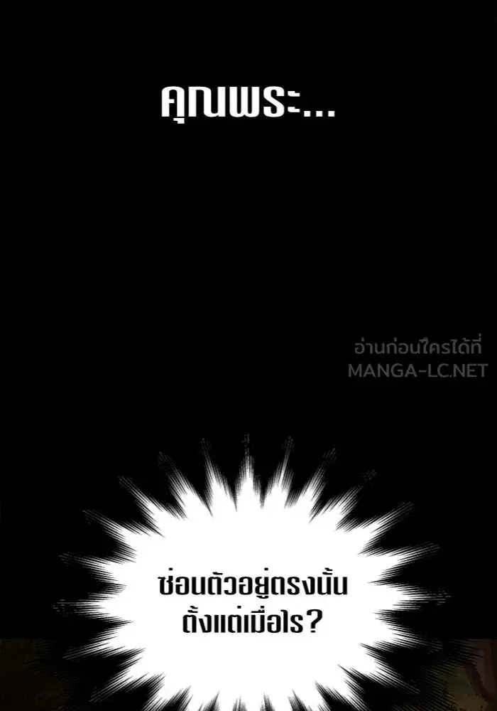 Your Throne ตอนที่ 124 หน้า 108