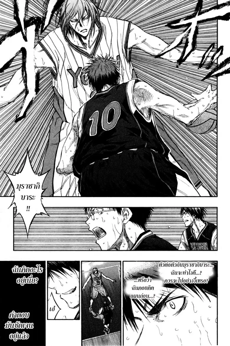 Kuroko no Basuke ตอนที่ 154 หน้า 5