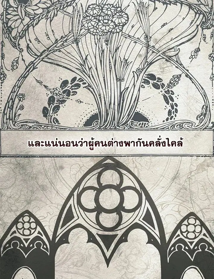 A Princess Who Reads Fortune ตอนที่ 47 หน้า 101