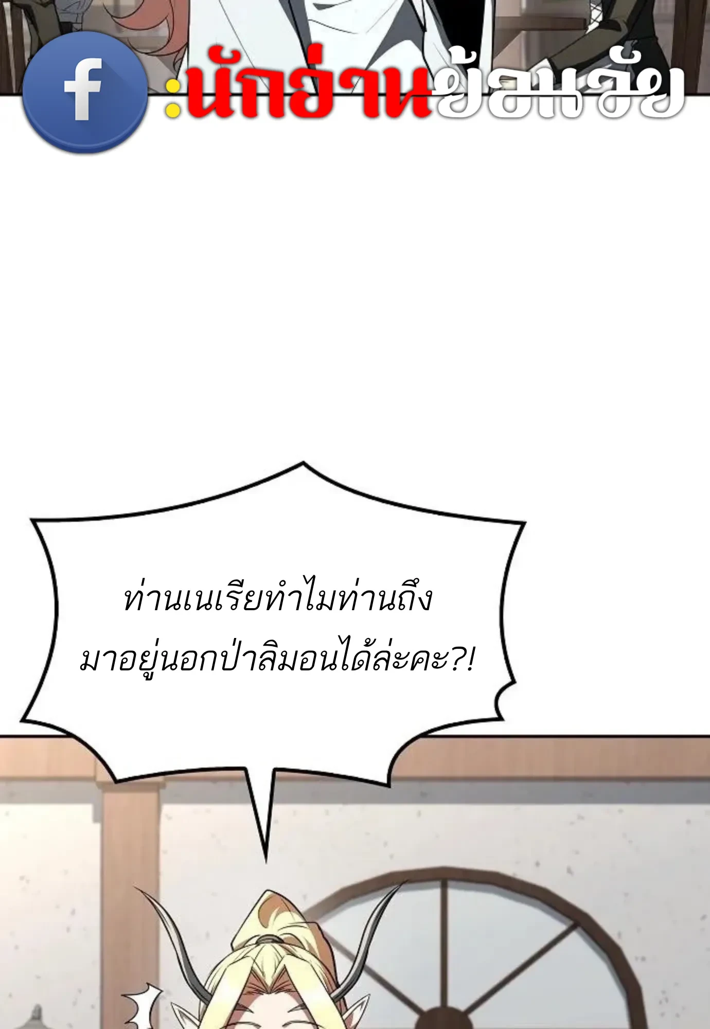A Wizard’s Restaurant ตอนที่ 144 หน้า 85