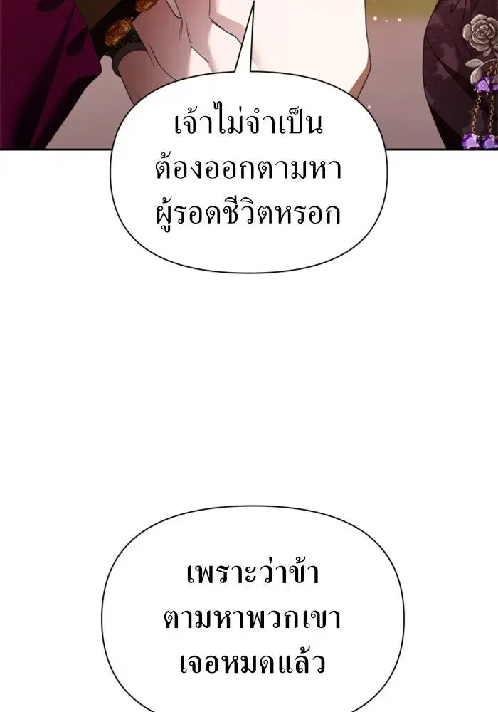 Your Throne ตอนที่ 83 หน้า 89