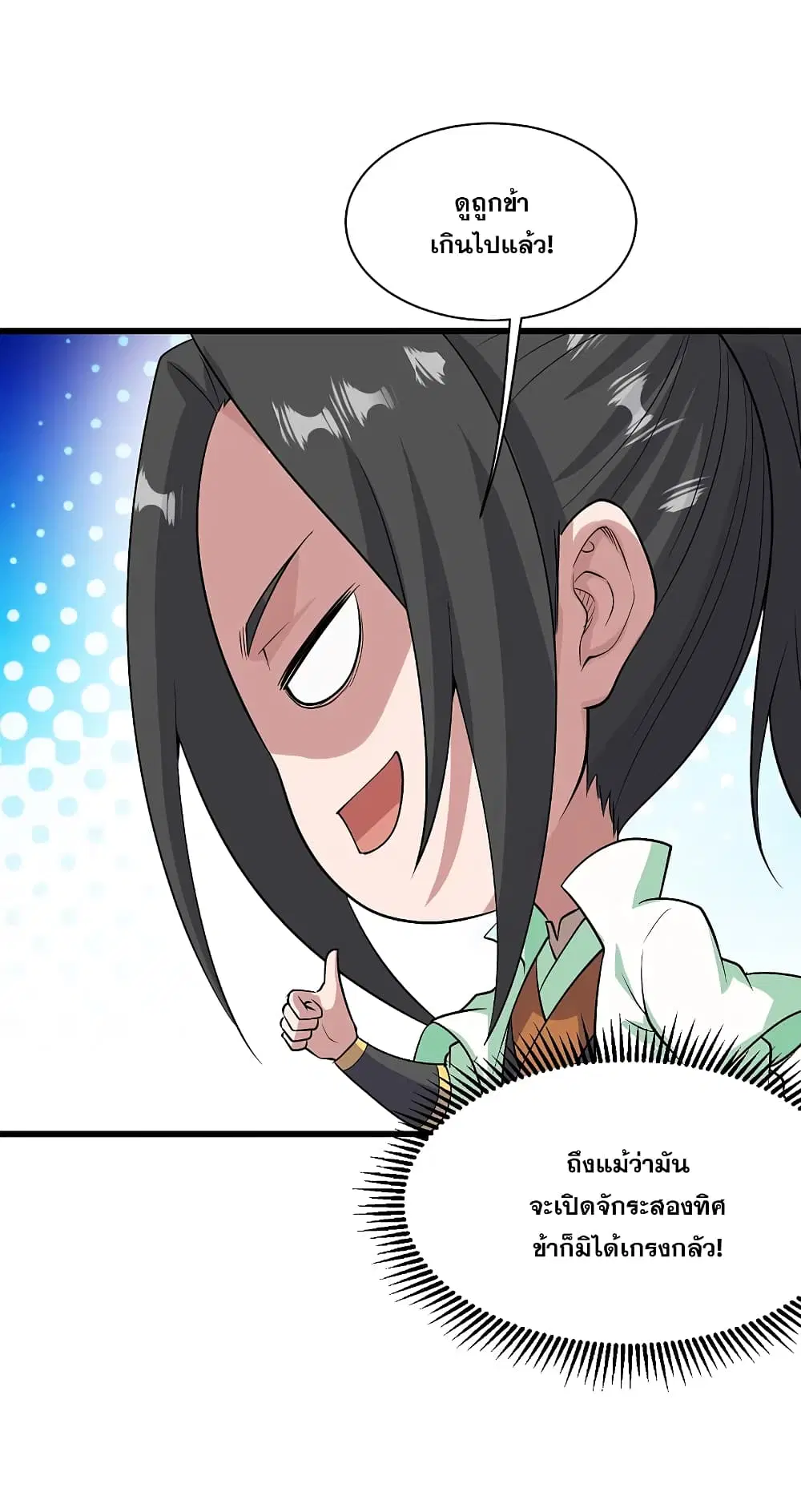 Matchless Emperor ตอนที่ 225 หน้า 41