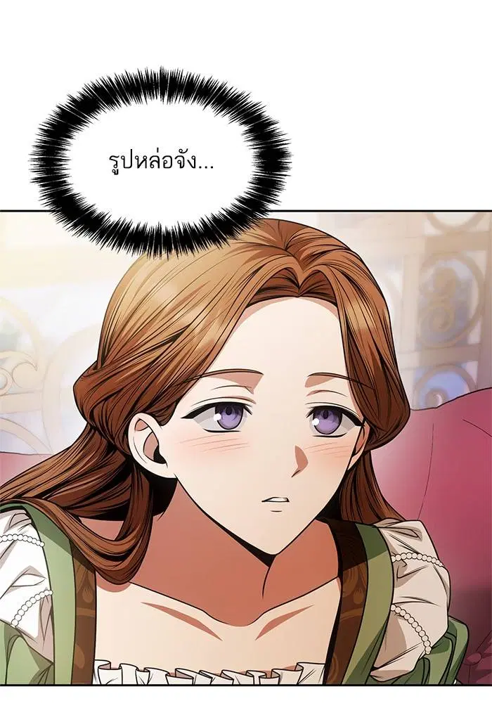 Sister I Am the Queen in This Life ตอนที่ 23 หน้า 17