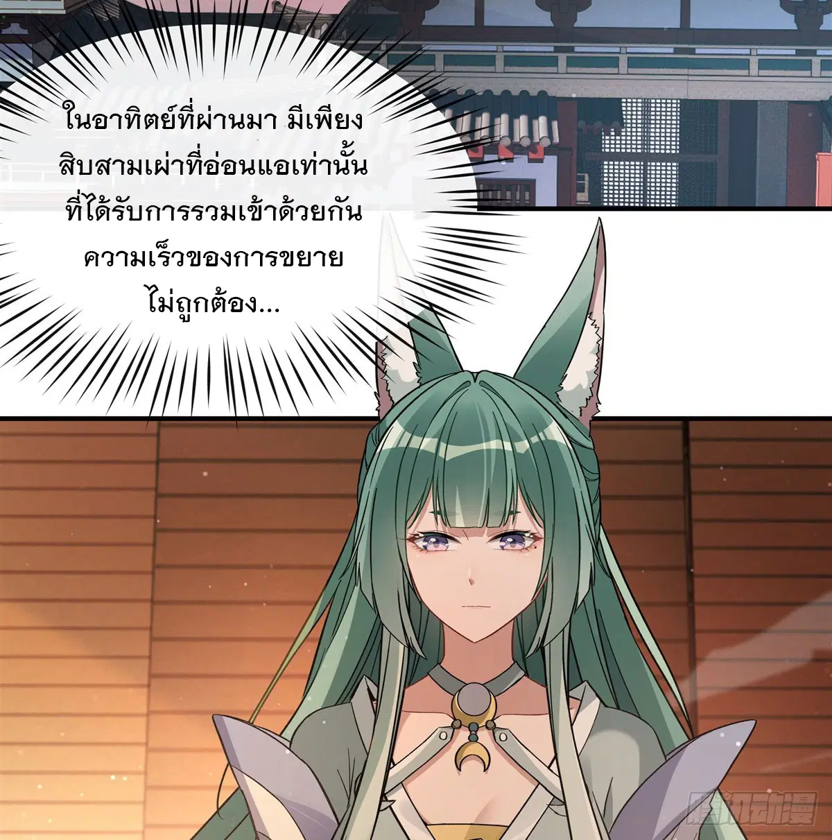 My Female Disciples are all Future Masters of the Heavens ตอนที่ 200 หน้า 30