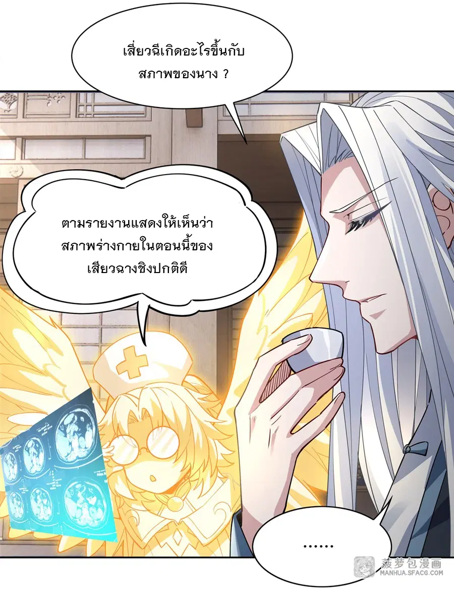 My Female Disciples are all Future Masters of the Heavens ตอนที่ 40 หน้า 50