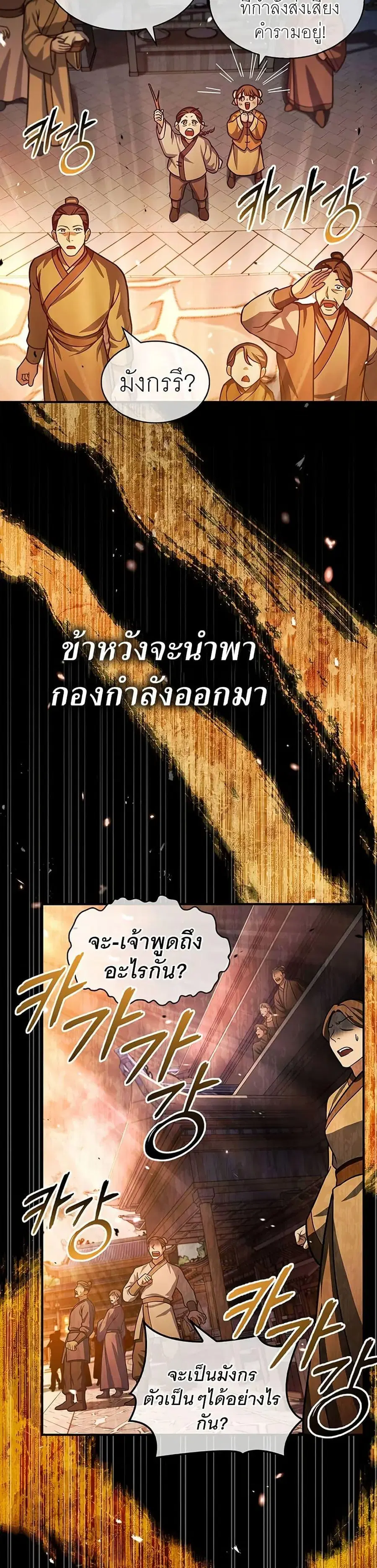 Heavenly Grand Archive’s Young Master ตอนที่ 57 หน้า 26