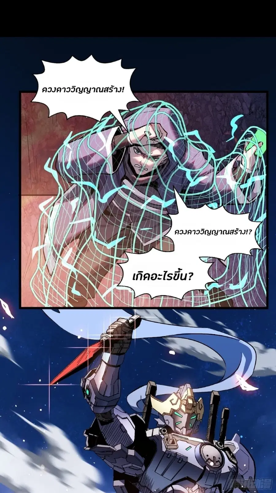 Legend of Star General ตอนที่ 43 หน้า 16