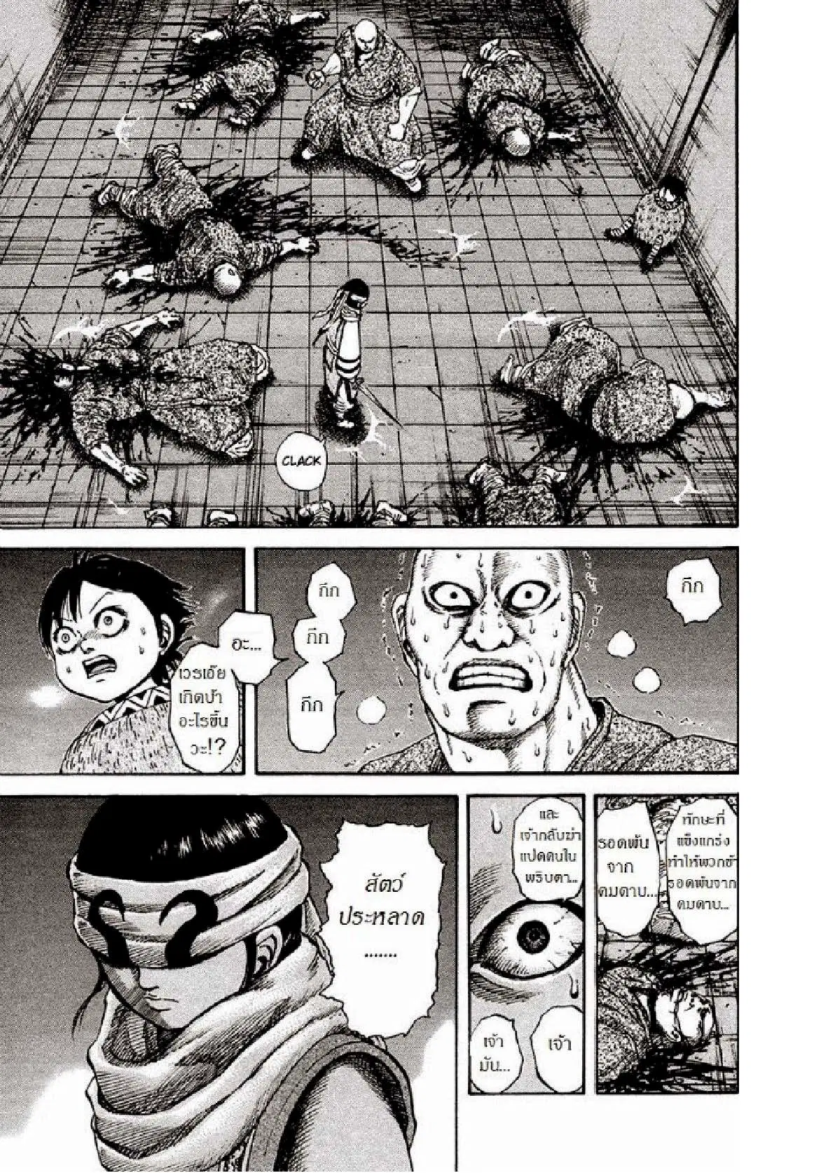 Kingdom ตอนที่ 85 หน้า 10