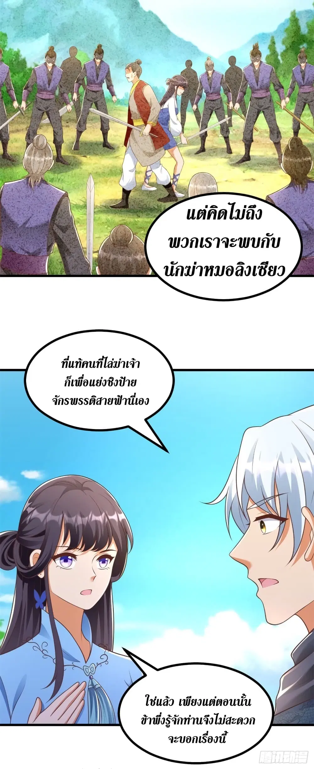 Zhi Zun Chong Sheng ตอนที่ 184 หน้า 16