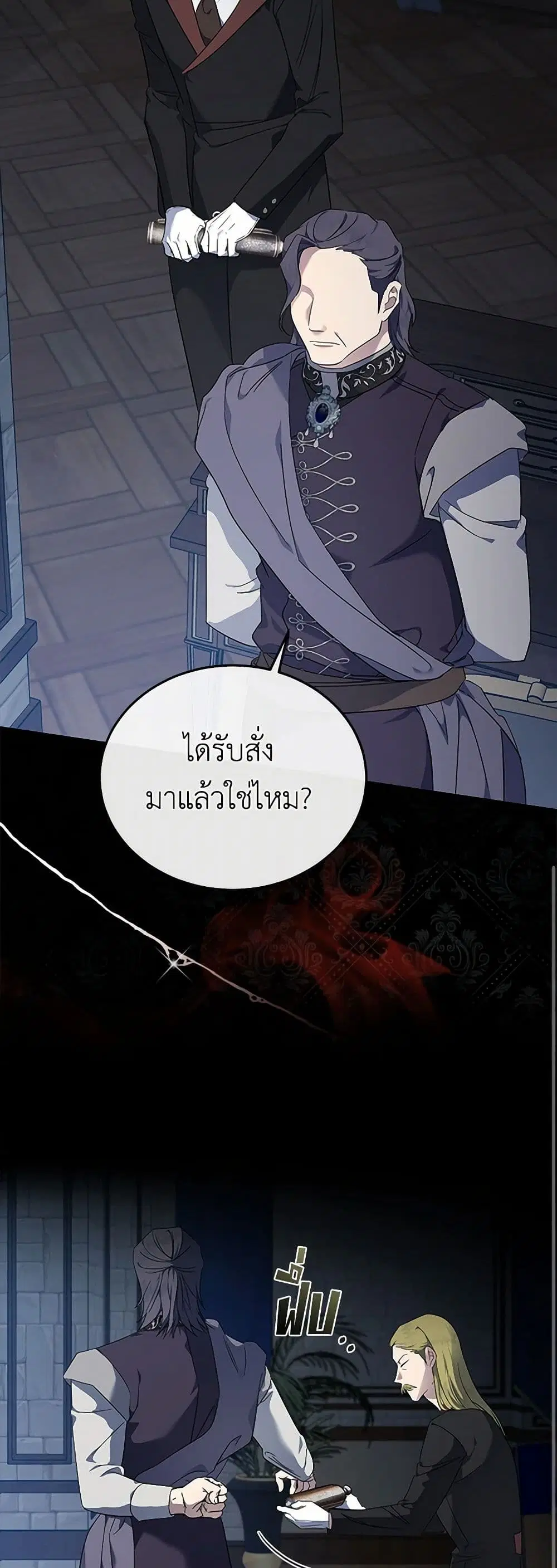 The Villainess Lives Again ตอนที่ 207 หน้า 20