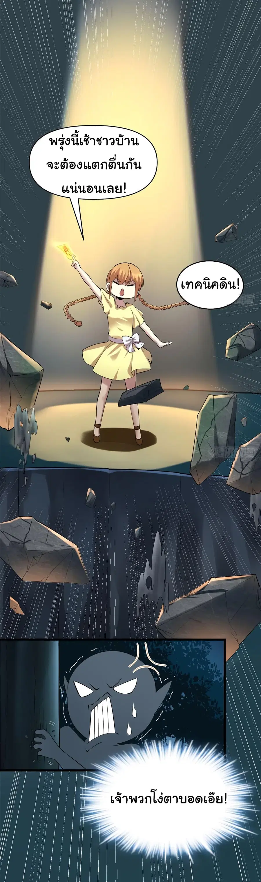 I might be A Fake Fairy ตอนที่ 39 หน้า 13