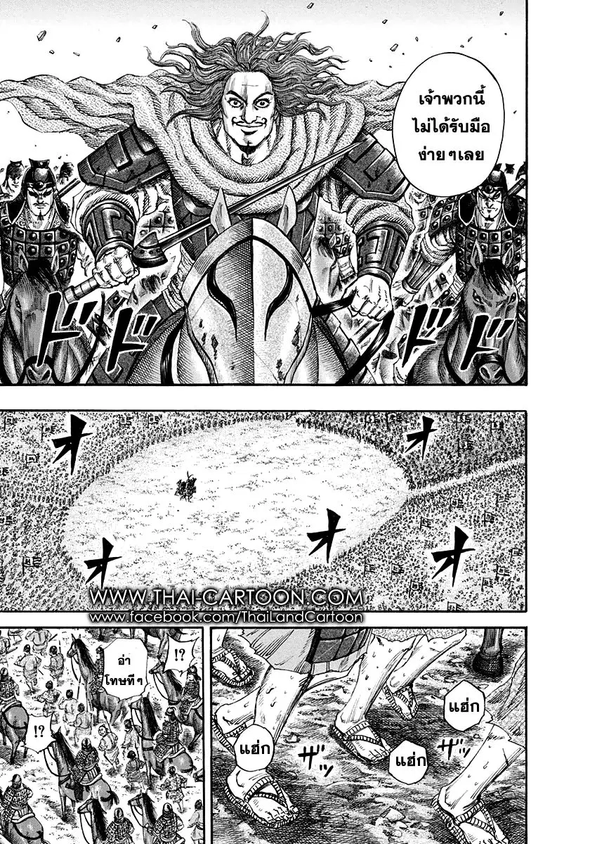 Kingdom ตอนที่ 162 หน้า 9