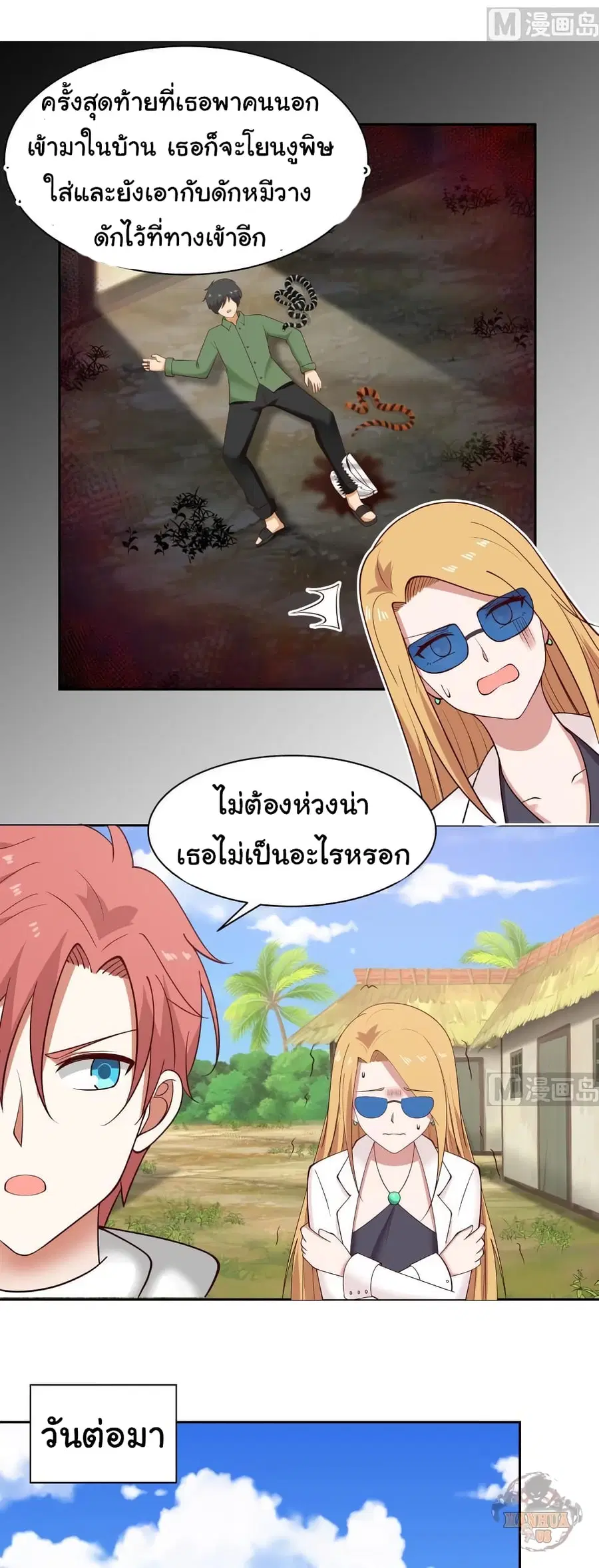 I Have a Dragon in My Body ตอนที่ 194 หน้า 6