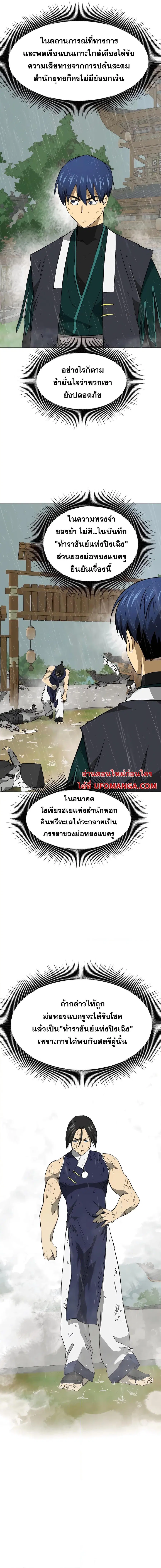 Infinite Level Up In Murim ตอนที่ 159 หน้า 6
