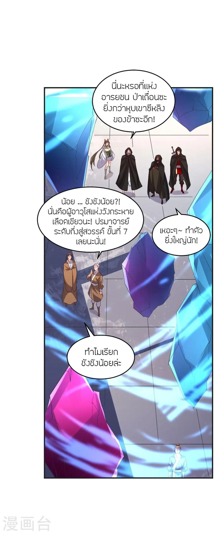 Banished Disciple’s Counterattack ราชาอมตะผู้ถูกขับไล่ ตอนที่ 350 หน้า 10
