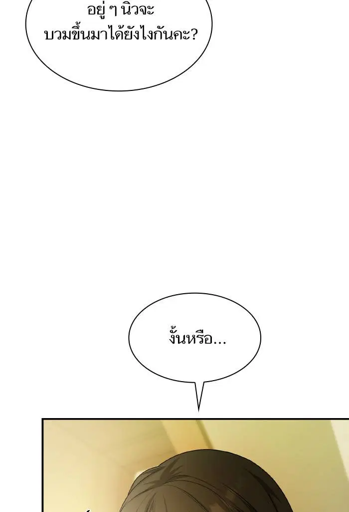 Sister I Am the Queen in This Life ตอนที่ 9 หน้า 125