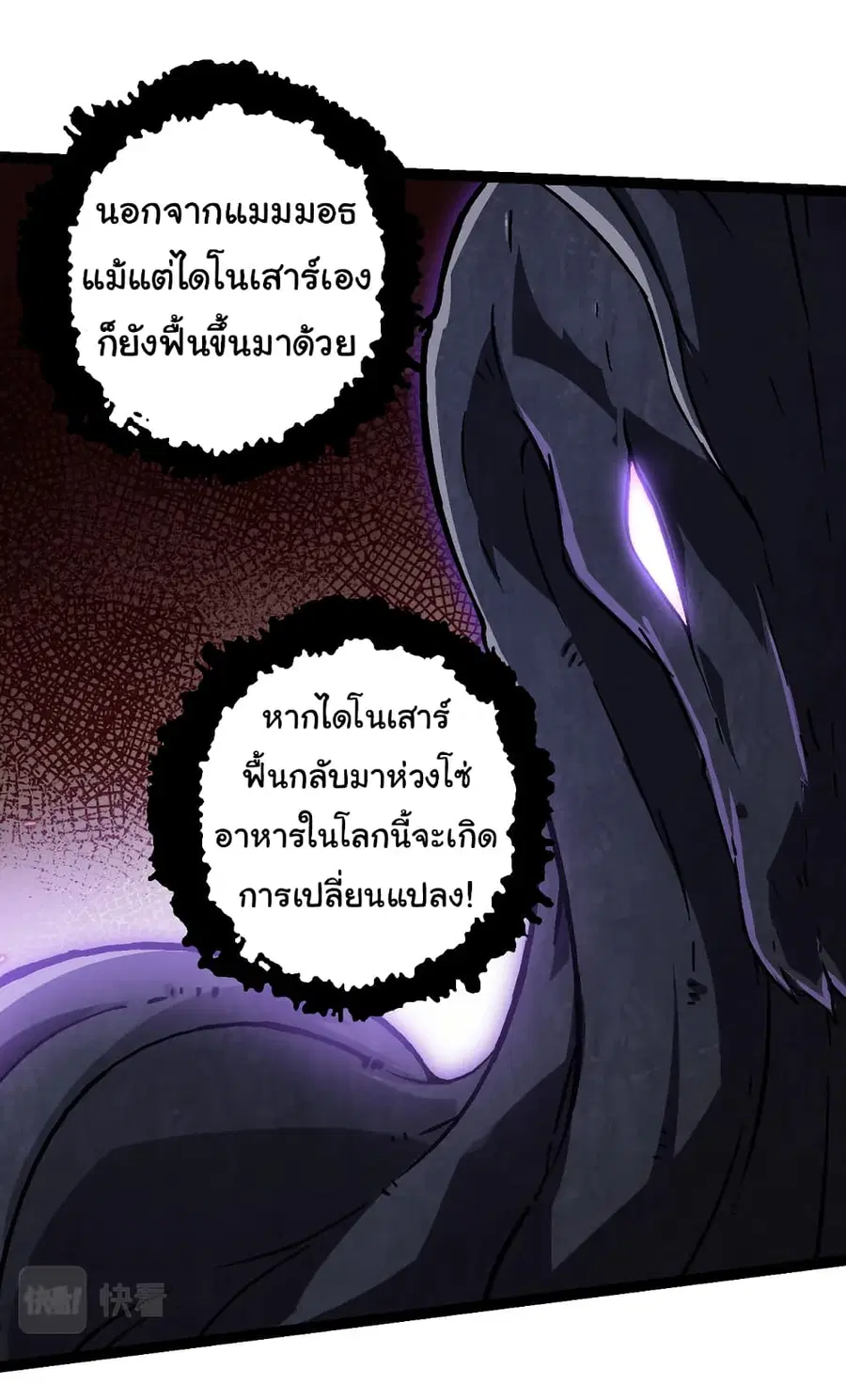 Evolution from the Big Tree ตอนที่ 74 หน้า 12