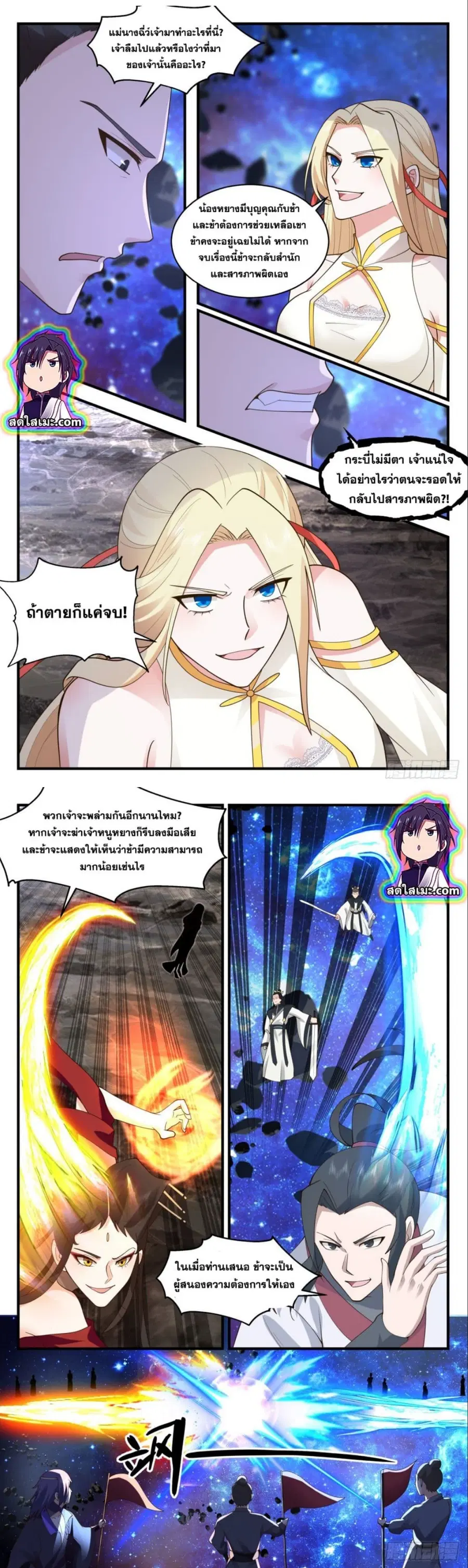 Martial Peak ตอนที่ 2779 หน้า 4