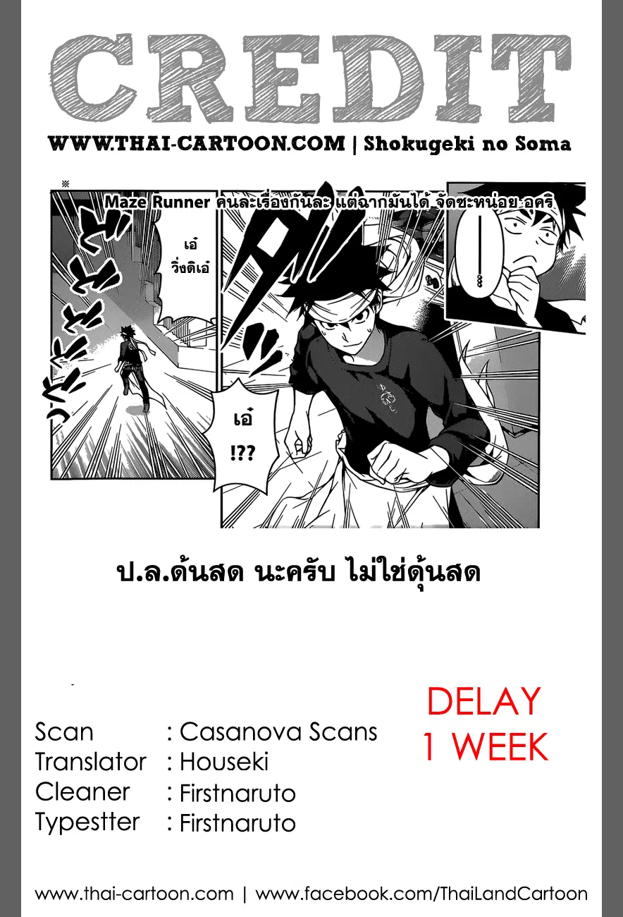 Shokugeki no Soma ตอนที่ 87 หน้า 19
