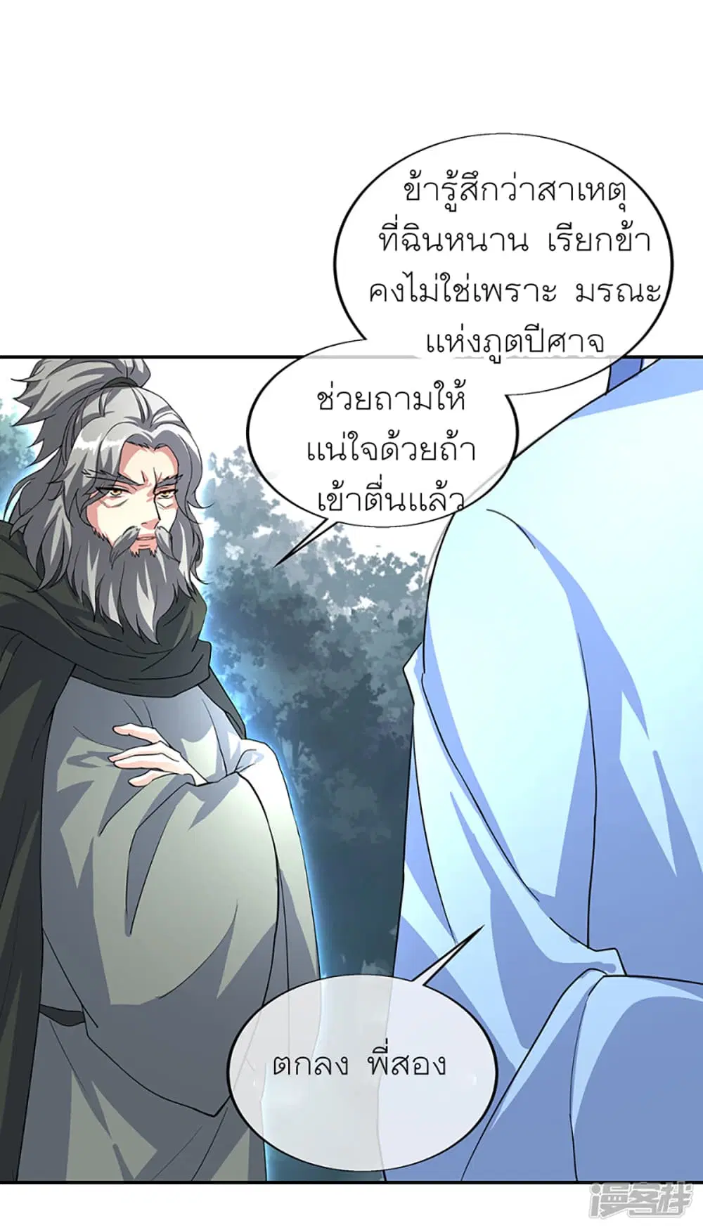 Peerless Battle Spirit (Tian Cang Zi Dongman) ตอนที่ 289 หน้า 24