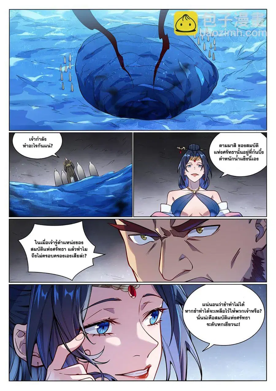 Bailian Chengshen ตอนที่ 1051 หน้า 12